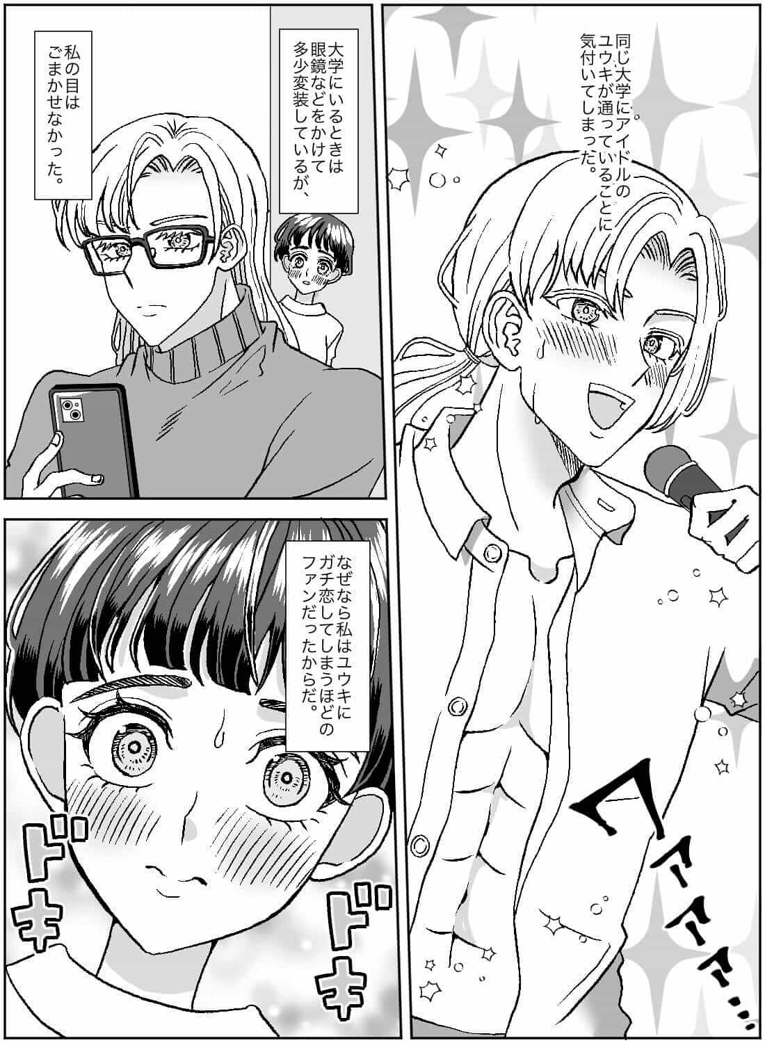 推しのストーカーをしていたらバレてしまい、ドS電マ責めされてしまった話。。。 - 002