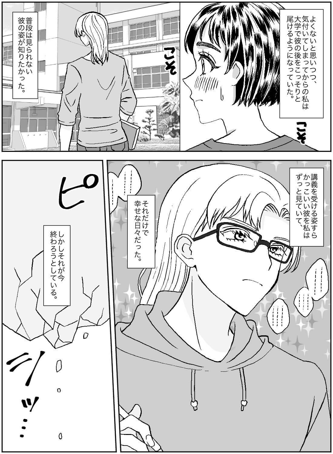 推しのストーカーをしていたらバレてしまい、ドS電マ責めされてしまった話。。。 - 003