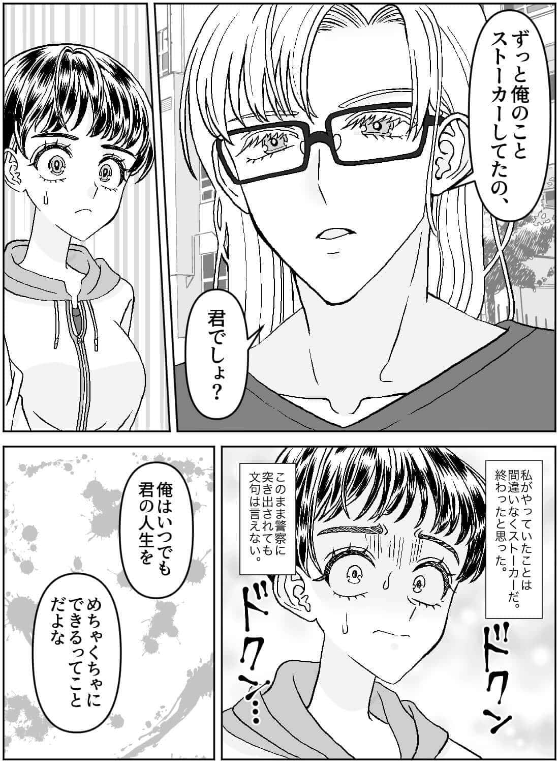 推しのストーカーをしていたらバレてしまい、ドS電マ責めされてしまった話。。。 - 004