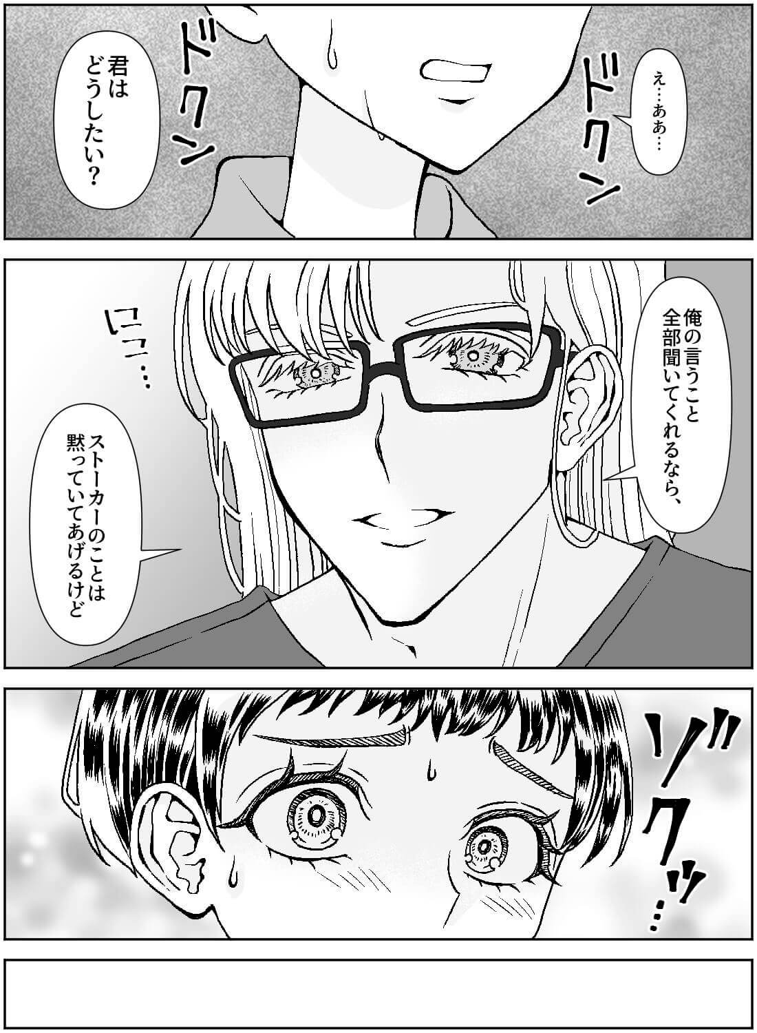 推しのストーカーをしていたらバレてしまい、ドS電マ責めされてしまった話。。。 - 005