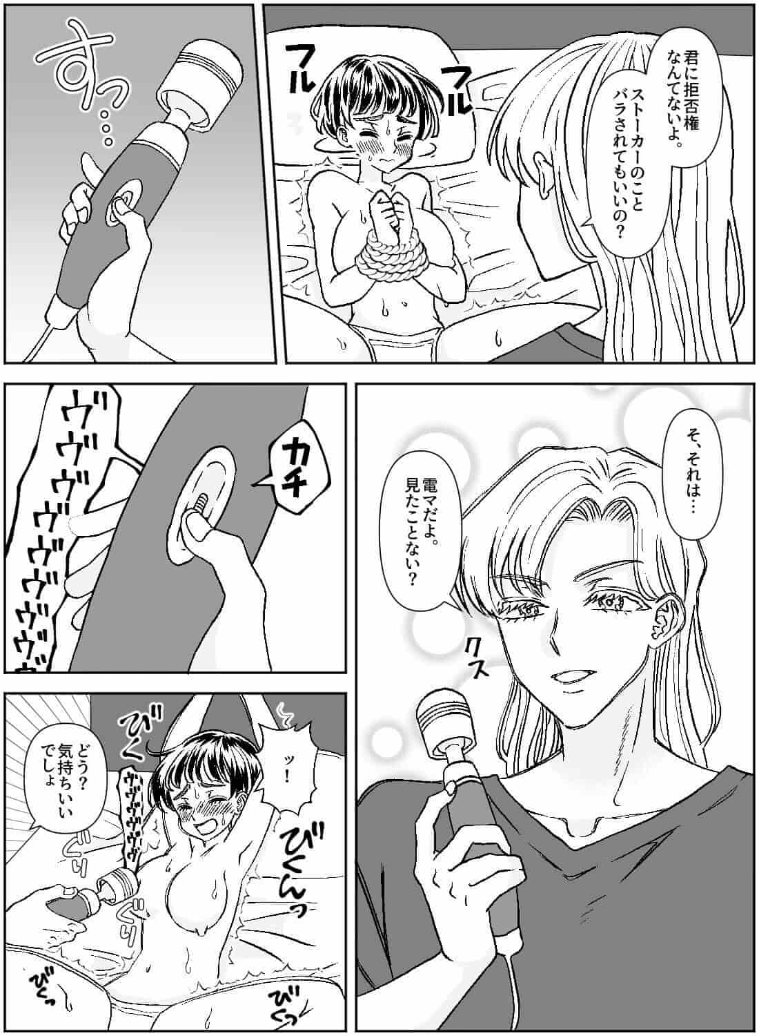 推しのストーカーをしていたらバレてしまい、ドS電マ責めされてしまった話。。。 - 007