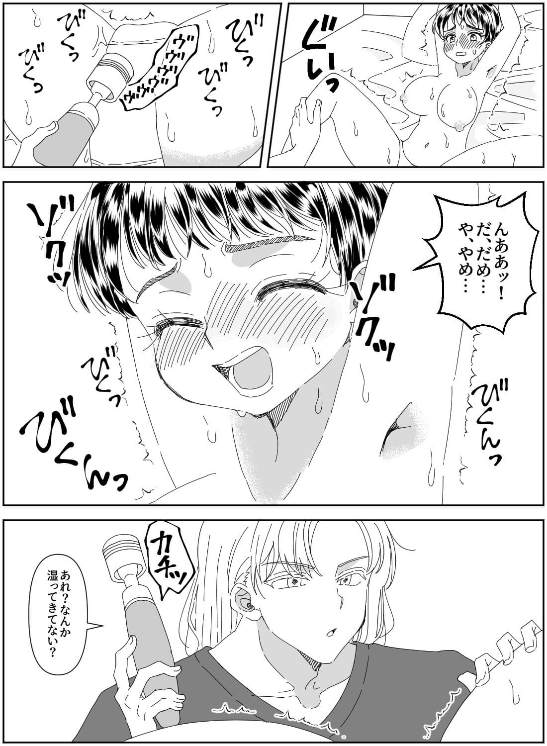 推しのストーカーをしていたらバレてしまい、ドS電マ責めされてしまった話。。。 - 009