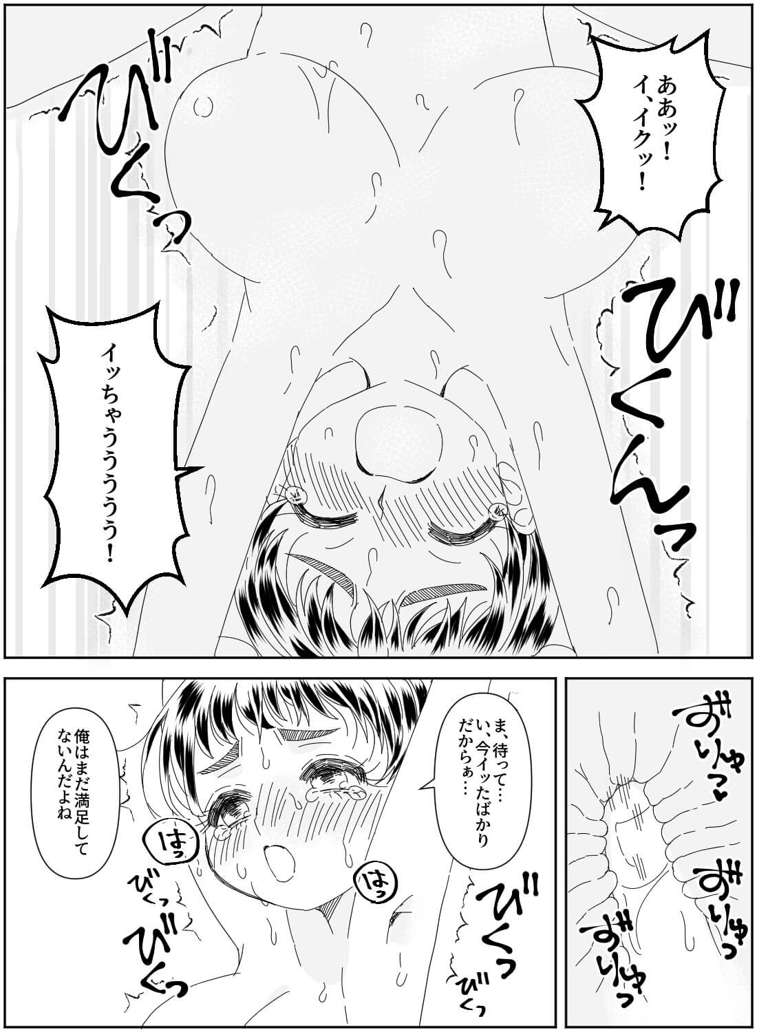 推しのストーカーをしていたらバレてしまい、ドS電マ責めされてしまった話。。。 - 013