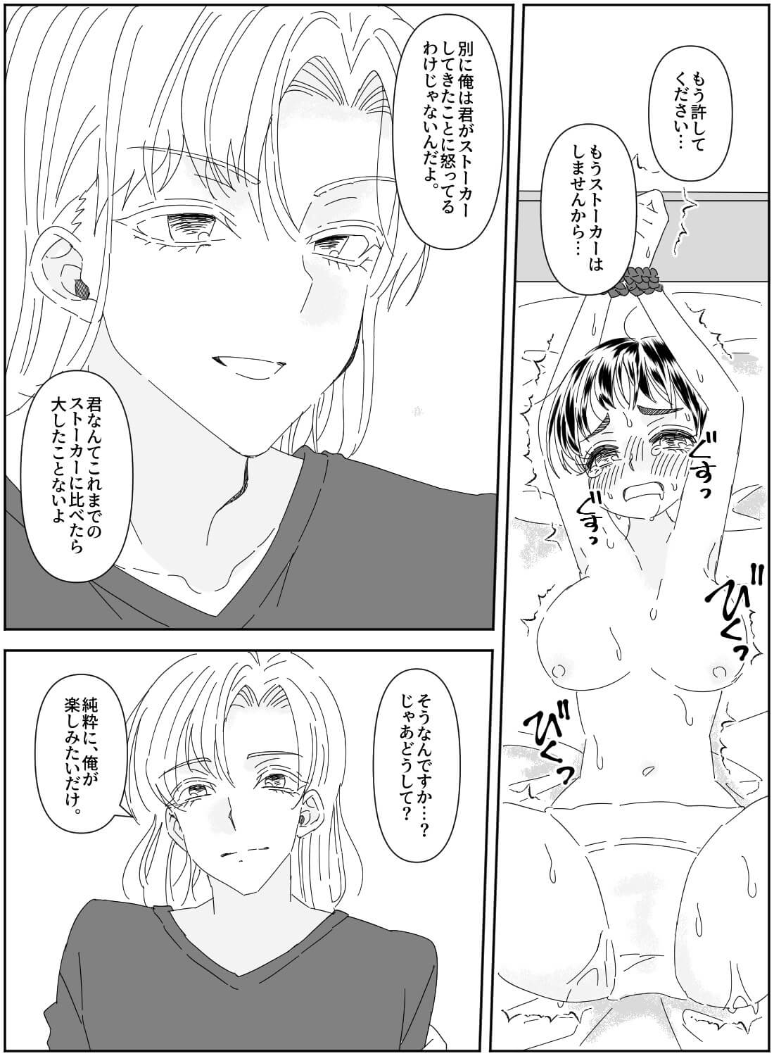 推しのストーカーをしていたらバレてしまい、ドS電マ責めされてしまった話。。。 - 014