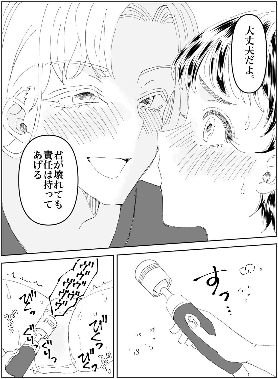 推しのストーカーをしていたらバレてしまい、ドS電マ責めされてしまった話。。。 - 015