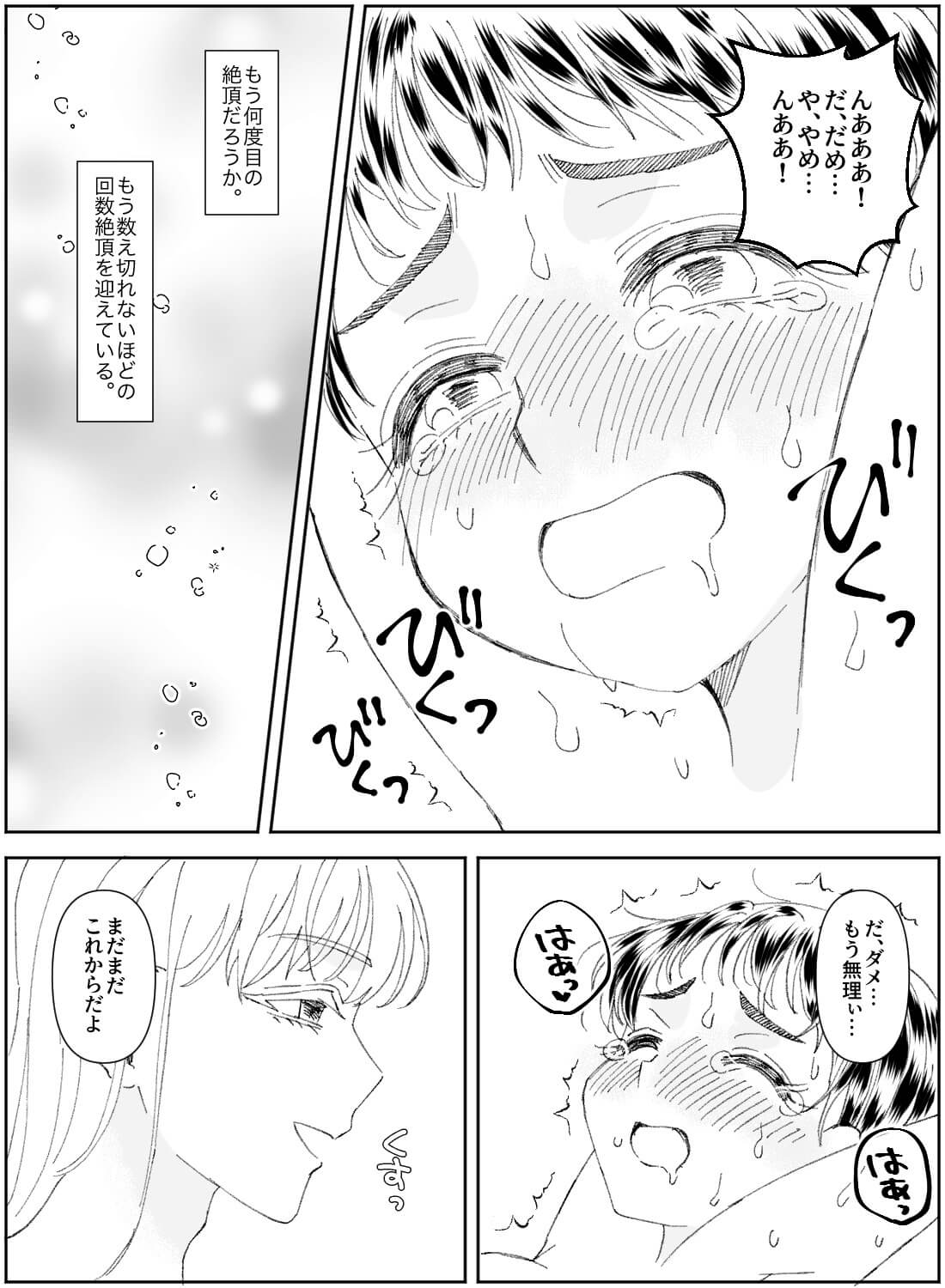 推しのストーカーをしていたらバレてしまい、ドS電マ責めされてしまった話。。。 - 016