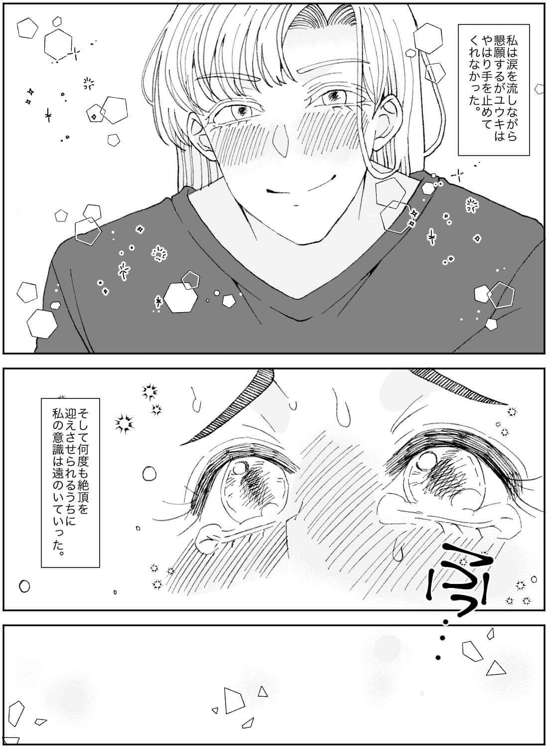 推しのストーカーをしていたらバレてしまい、ドS電マ責めされてしまった話。。。 - 018