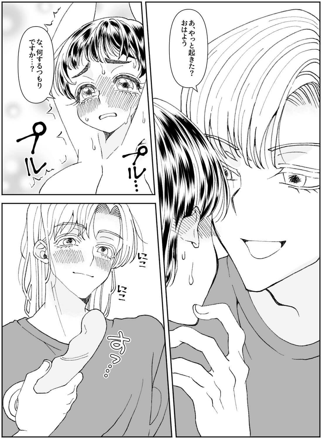 推しのストーカーをしていたらバレてしまい、ドS電マ責めされてしまった話。。。 - 020