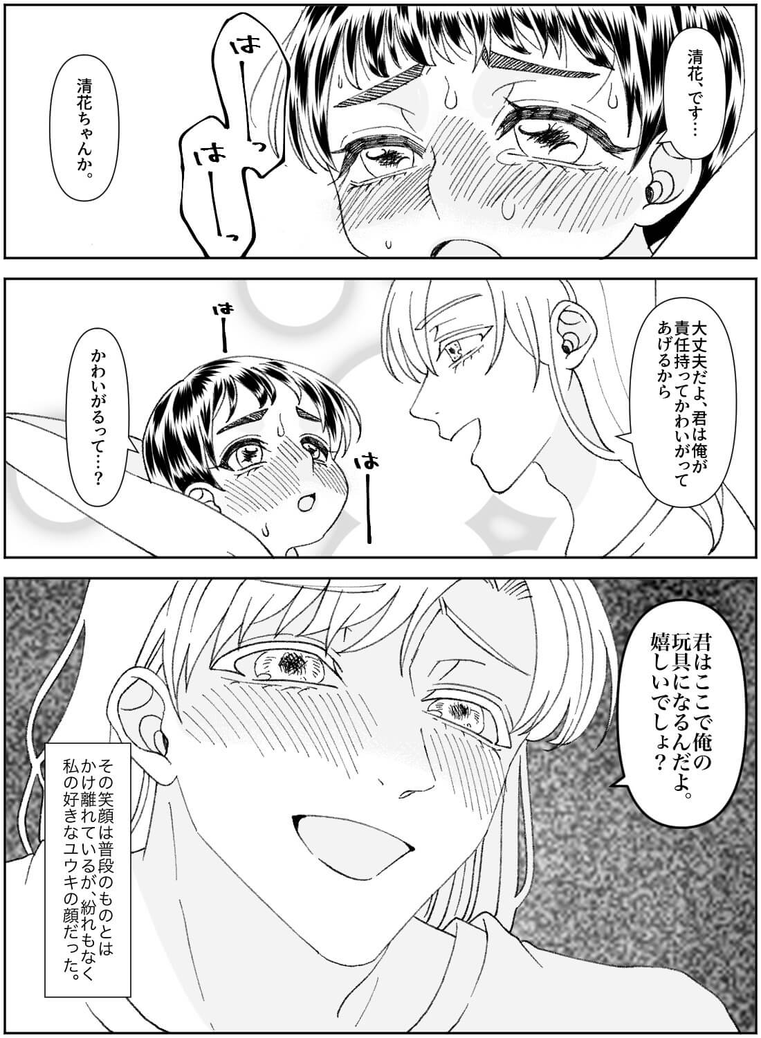 推しのストーカーをしていたらバレてしまい、ドS電マ責めされてしまった話。。。 - 025