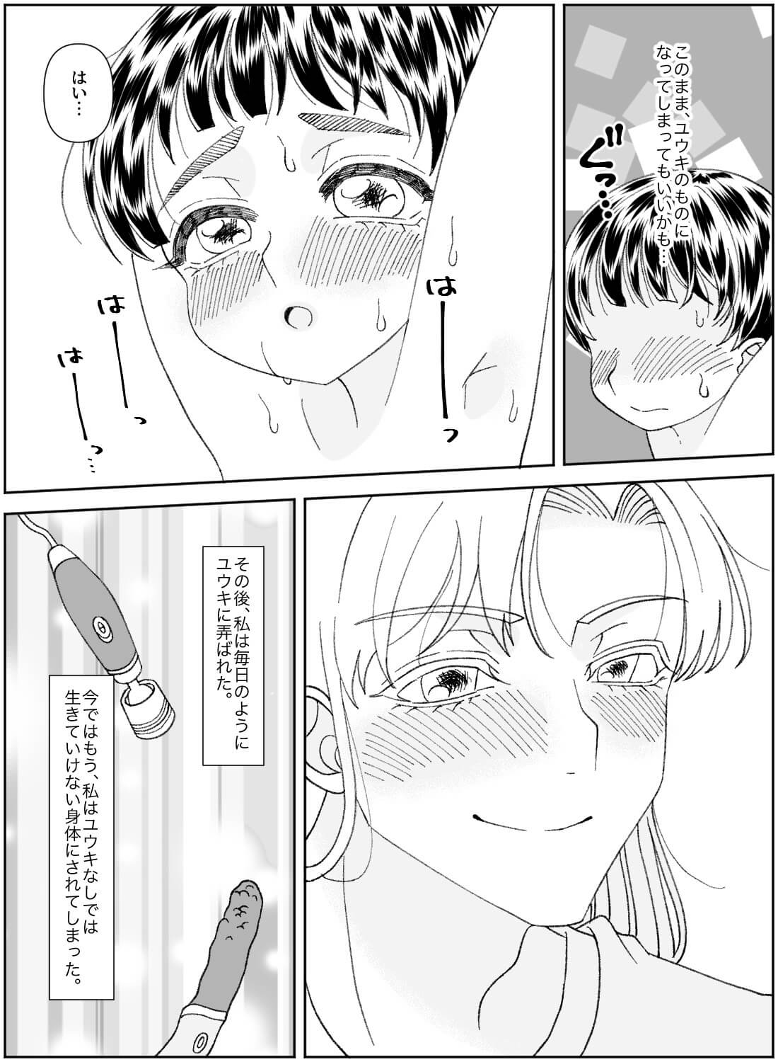 推しのストーカーをしていたらバレてしまい、ドS電マ責めされてしまった話。。。 - 026