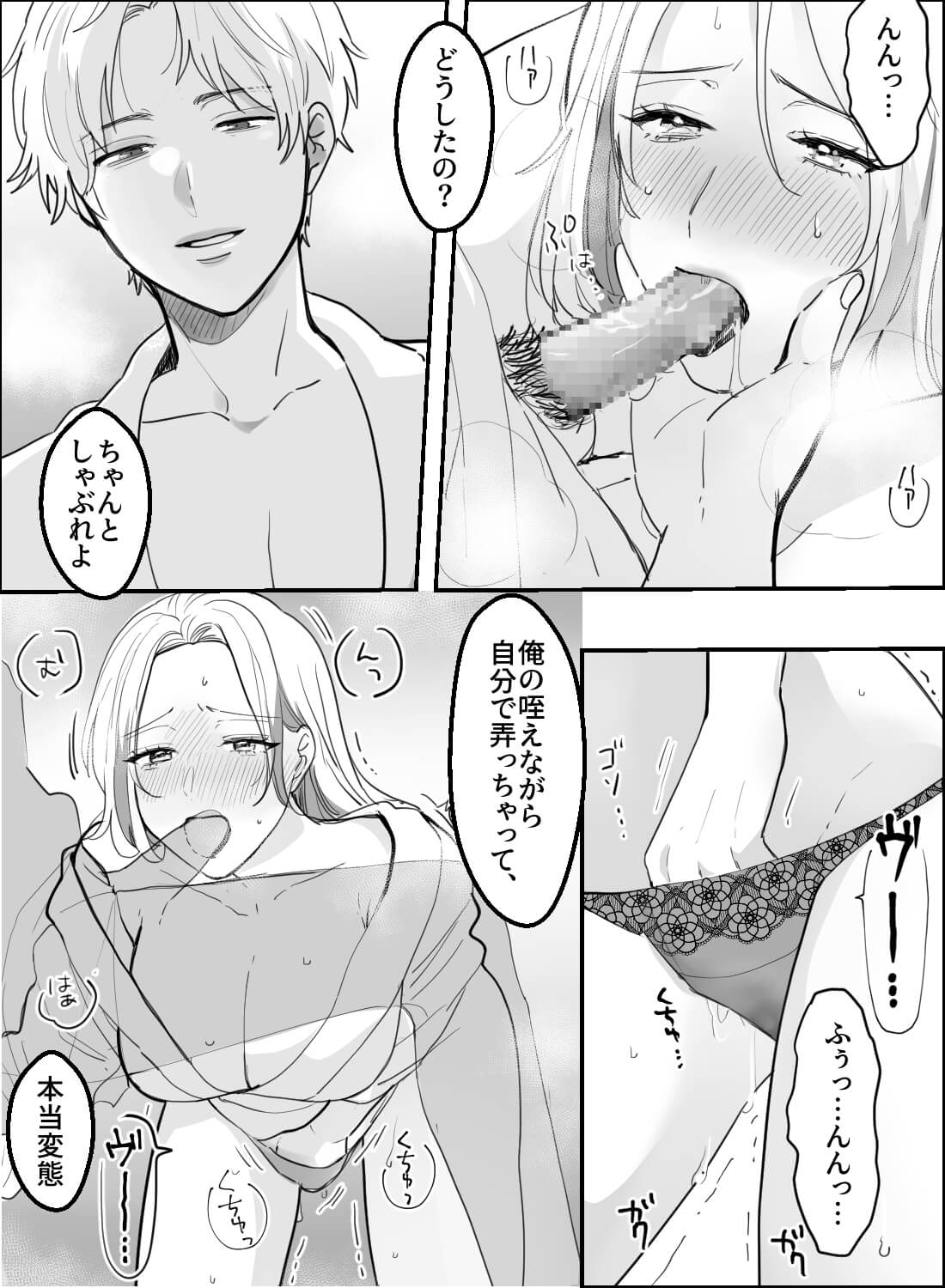 可愛い系セフレはベッドの上ではドSでした… - 008