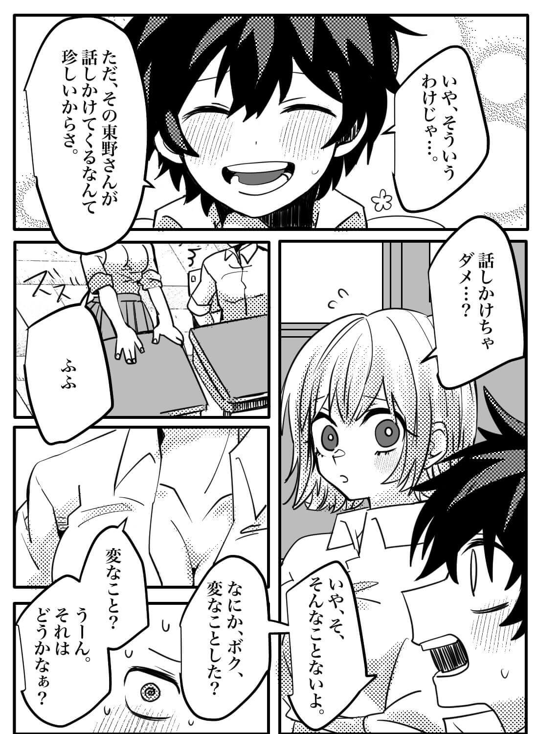 ピュアな犬系男子をからかい誘惑してイジワルしちゃう話♡ - 004