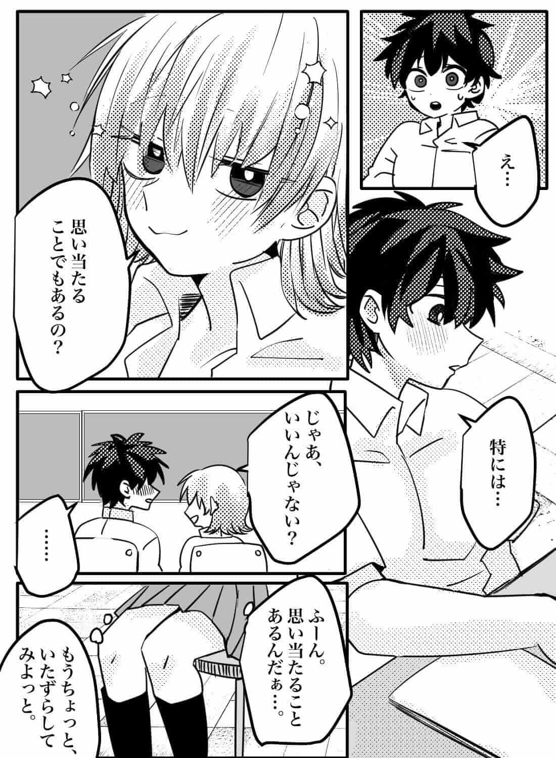 ピュアな犬系男子をからかい誘惑してイジワルしちゃう話♡ - 005