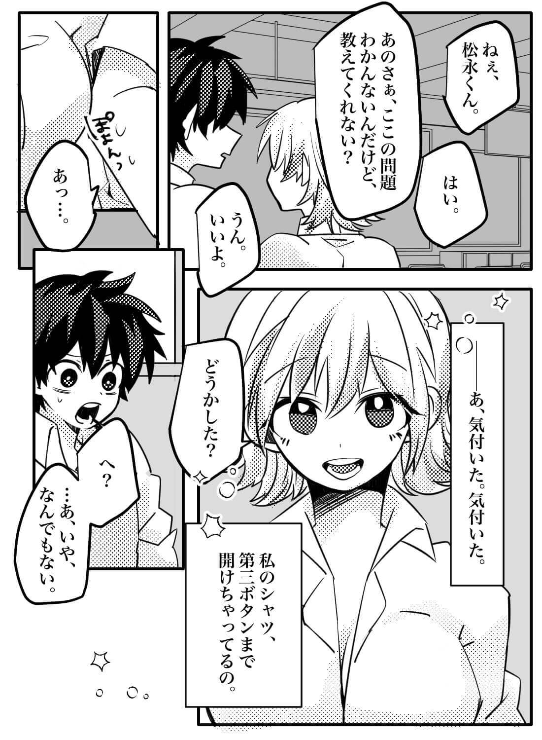 ピュアな犬系男子をからかい誘惑してイジワルしちゃう話♡ - 006