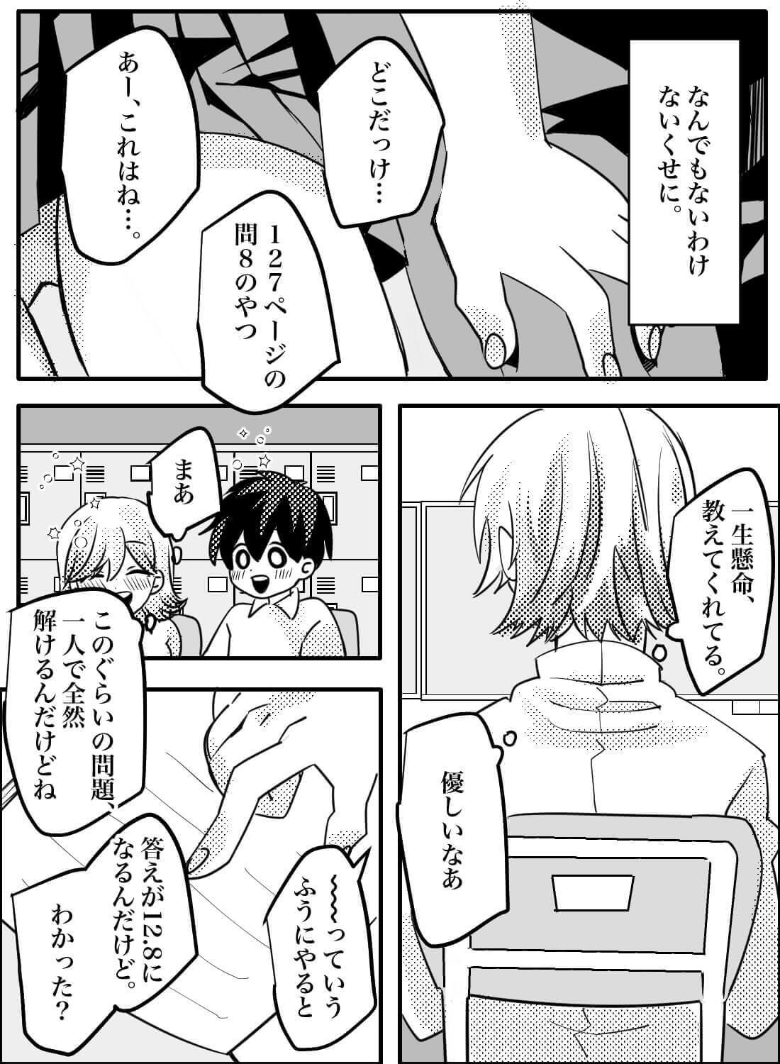 ピュアな犬系男子をからかい誘惑してイジワルしちゃう話♡ - 007