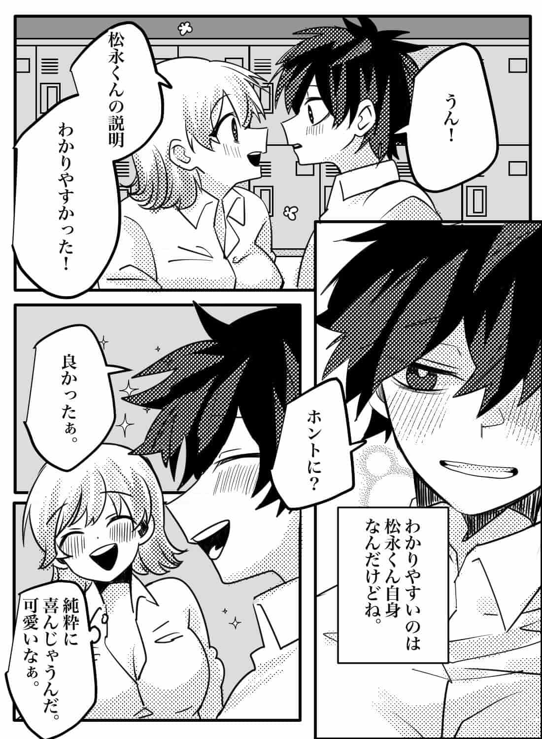 ピュアな犬系男子をからかい誘惑してイジワルしちゃう話♡ - 008