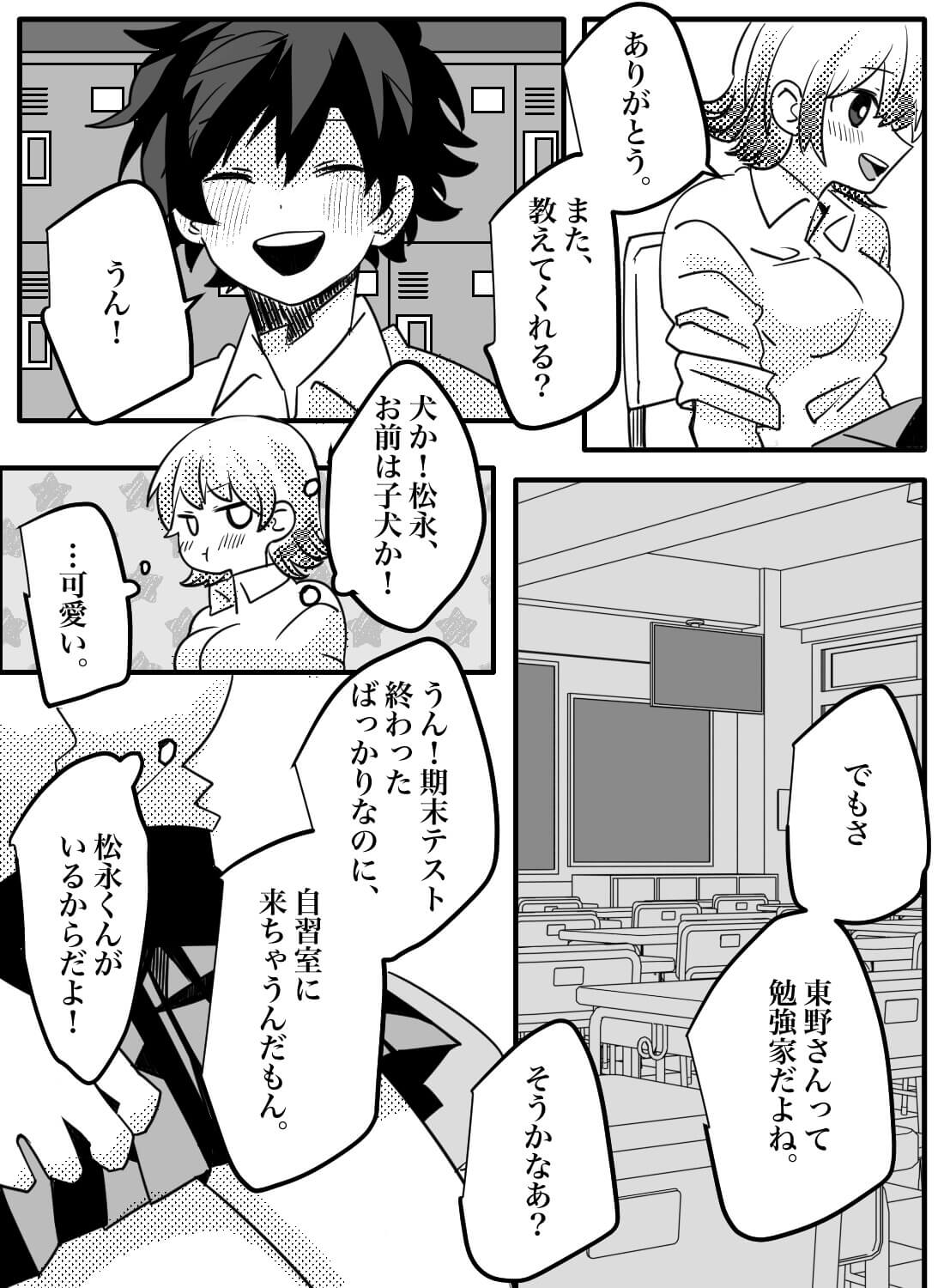 ピュアな犬系男子をからかい誘惑してイジワルしちゃう話♡ - 009