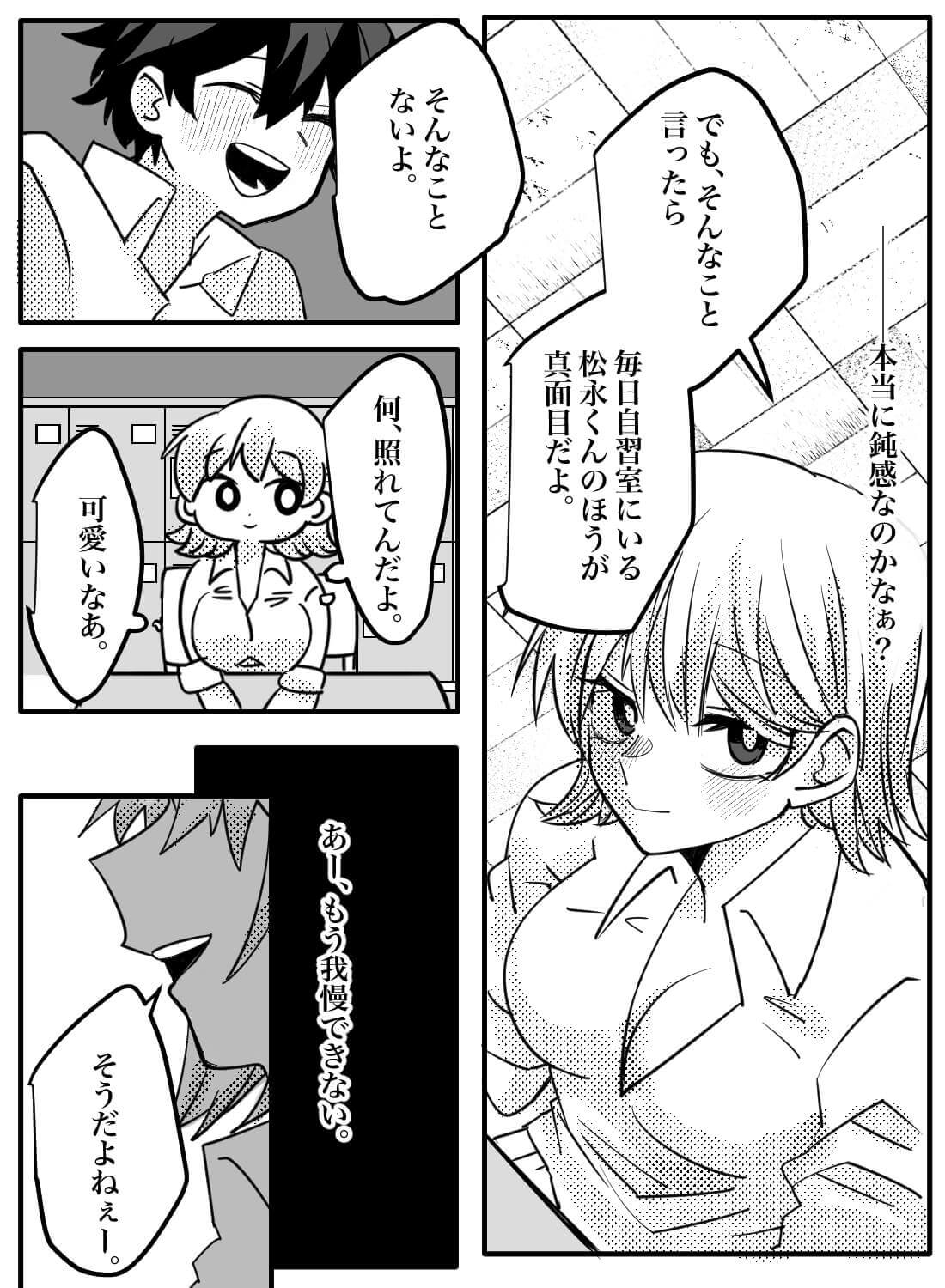 ピュアな犬系男子をからかい誘惑してイジワルしちゃう話♡ - 010