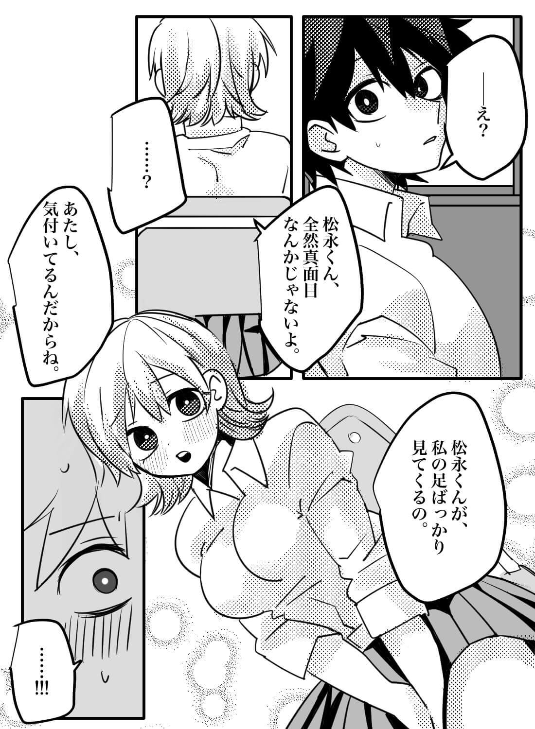 ピュアな犬系男子をからかい誘惑してイジワルしちゃう話♡ - 011