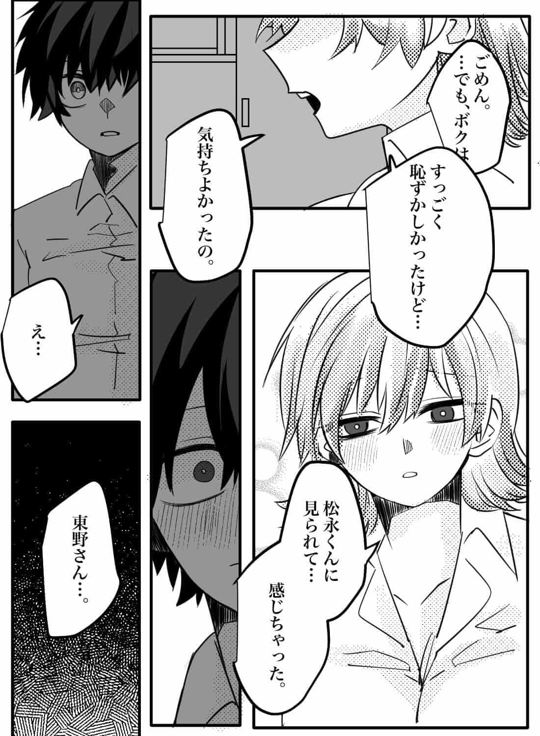 ピュアな犬系男子をからかい誘惑してイジワルしちゃう話♡ - 013