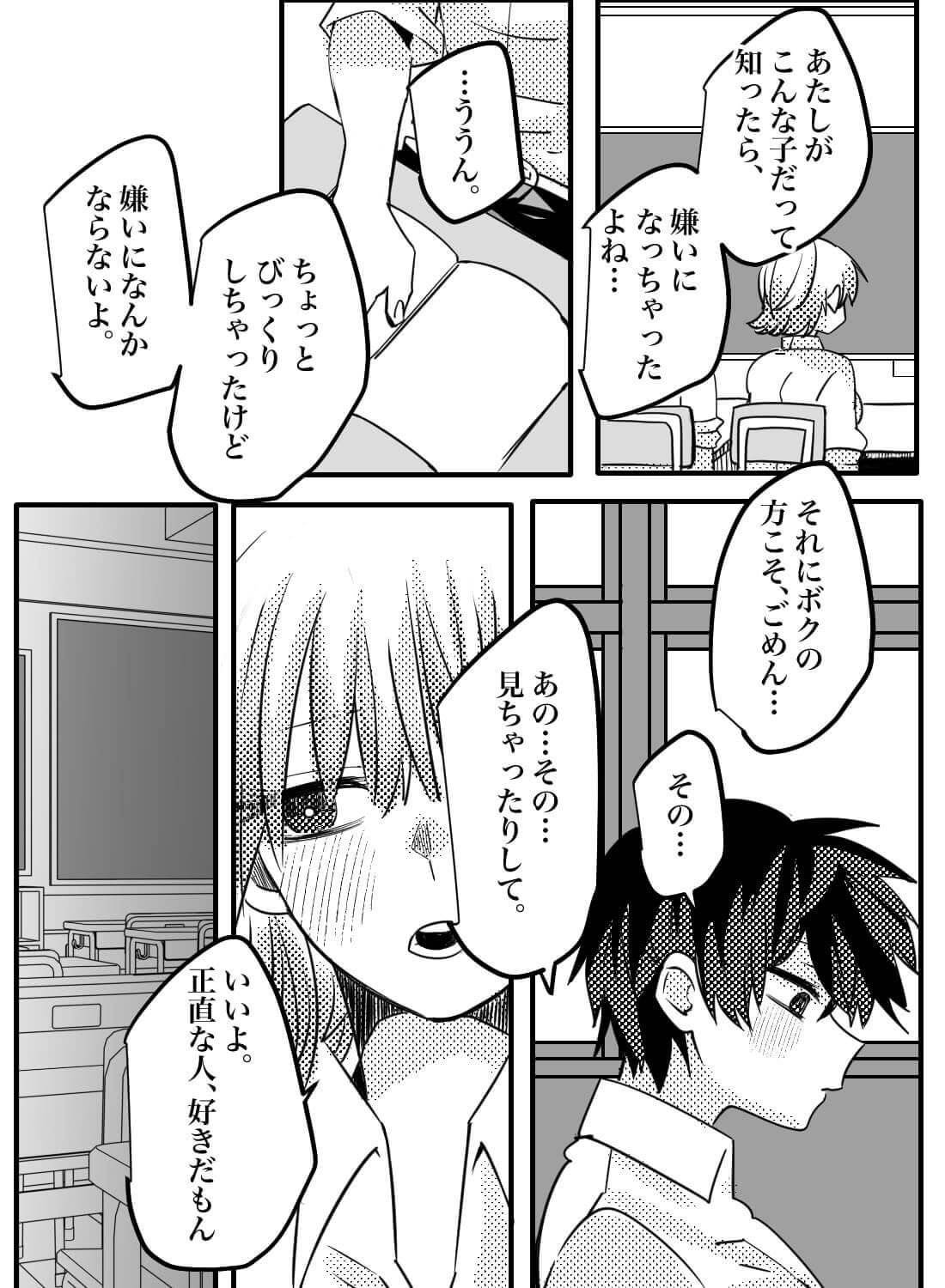 ピュアな犬系男子をからかい誘惑してイジワルしちゃう話♡ - 014