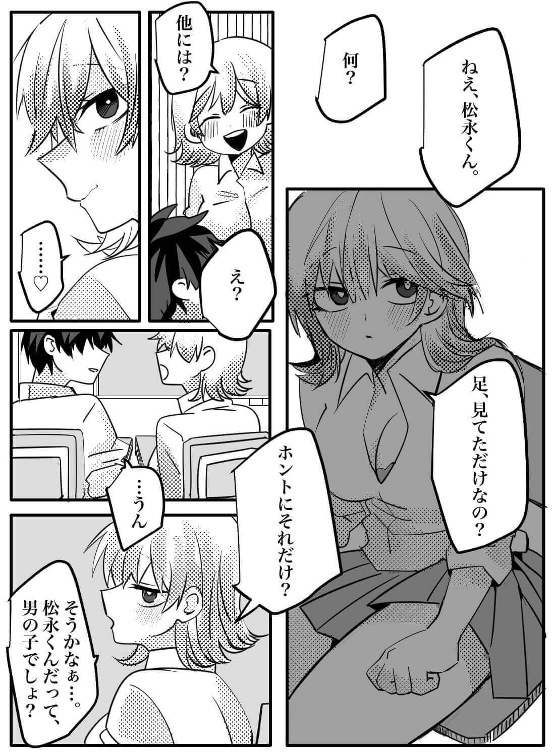 ピュアな犬系男子をからかい誘惑してイジワルしちゃう話♡ - 015