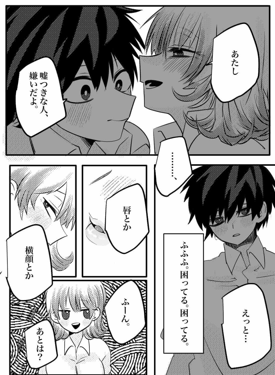 ピュアな犬系男子をからかい誘惑してイジワルしちゃう話♡ - 016