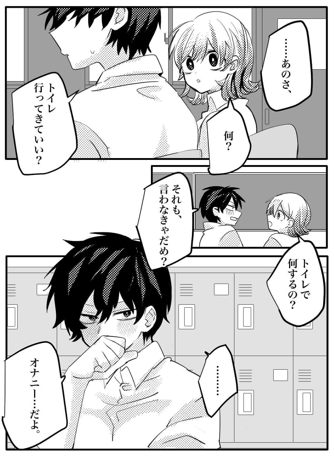 ピュアな犬系男子をからかい誘惑してイジワルしちゃう話♡ - 018