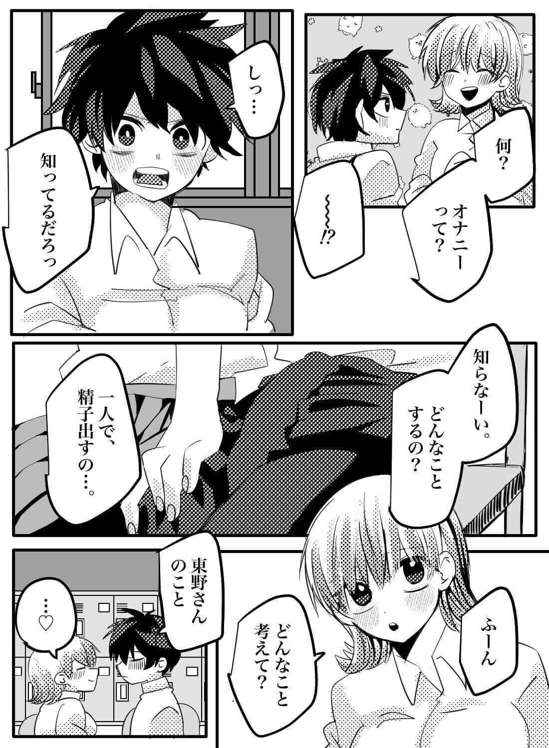 ピュアな犬系男子をからかい誘惑してイジワルしちゃう話♡ - 019