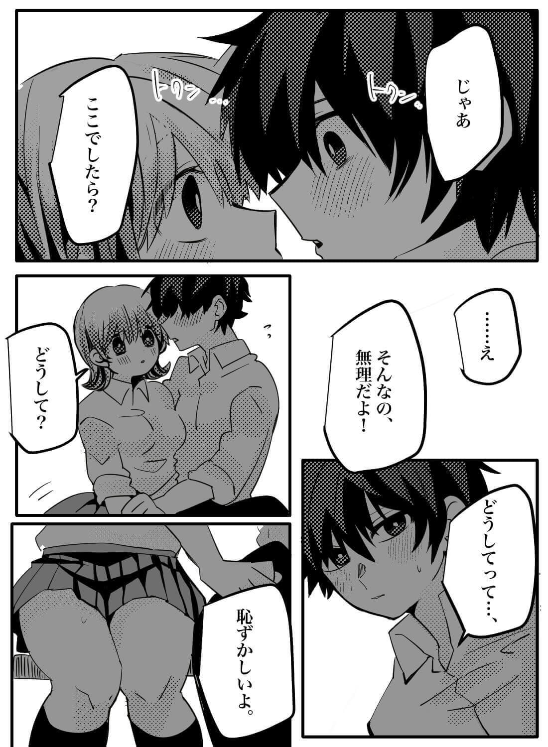 ピュアな犬系男子をからかい誘惑してイジワルしちゃう話♡ - 020