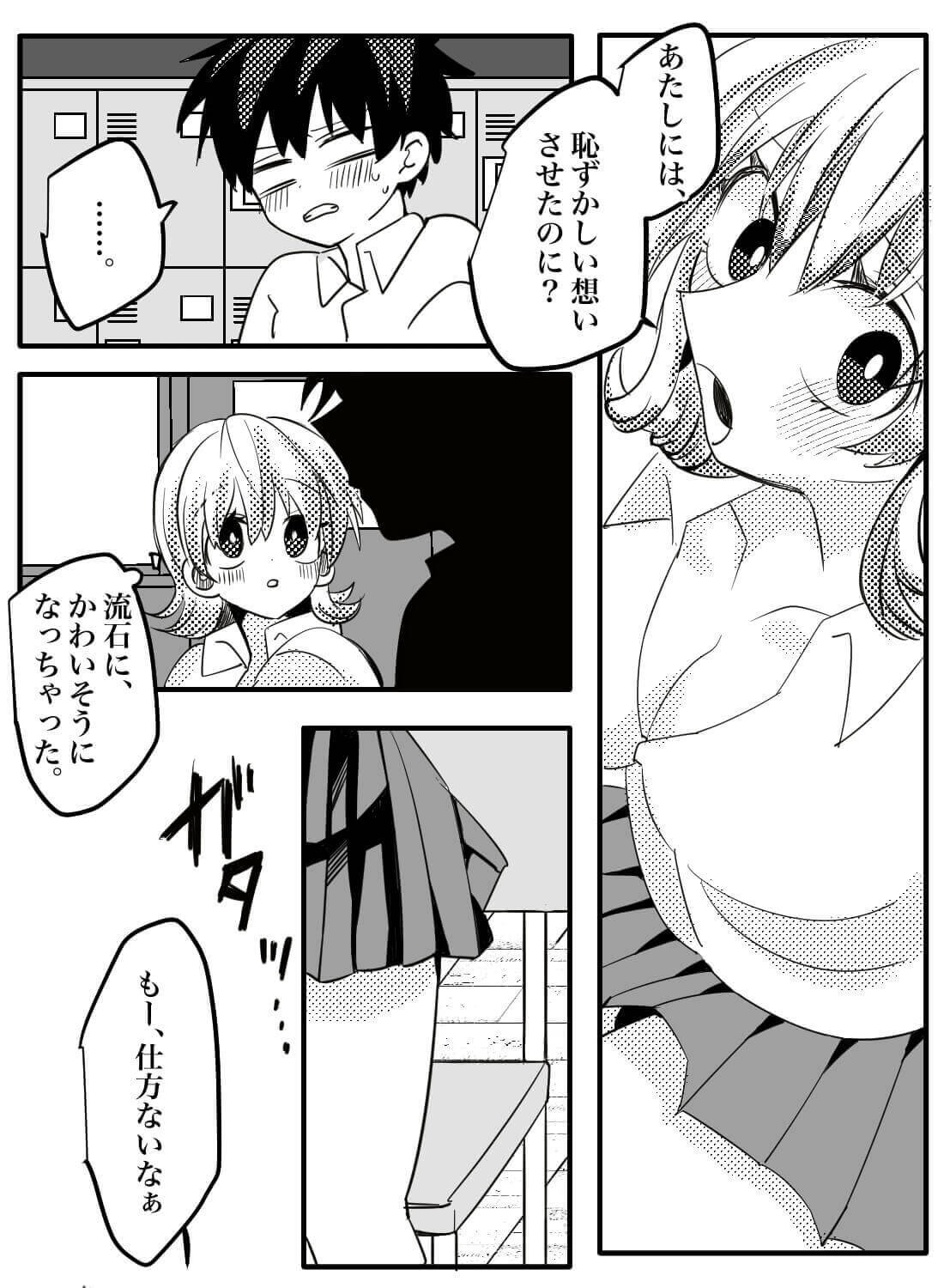 ピュアな犬系男子をからかい誘惑してイジワルしちゃう話♡ - 021