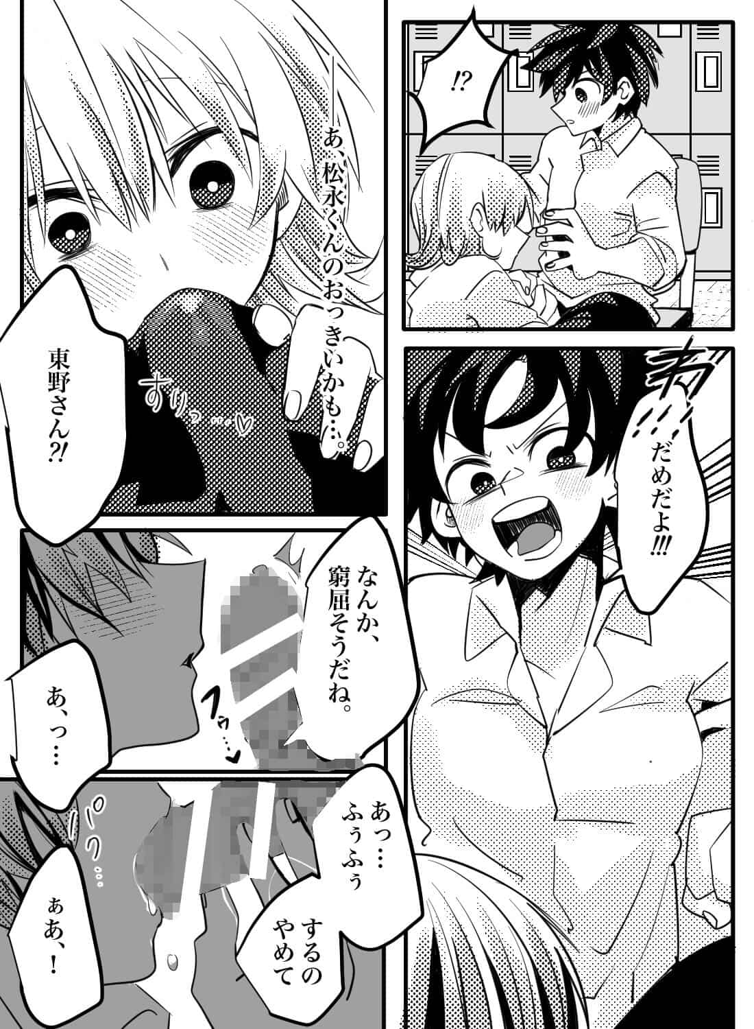 ピュアな犬系男子をからかい誘惑してイジワルしちゃう話♡ - 022