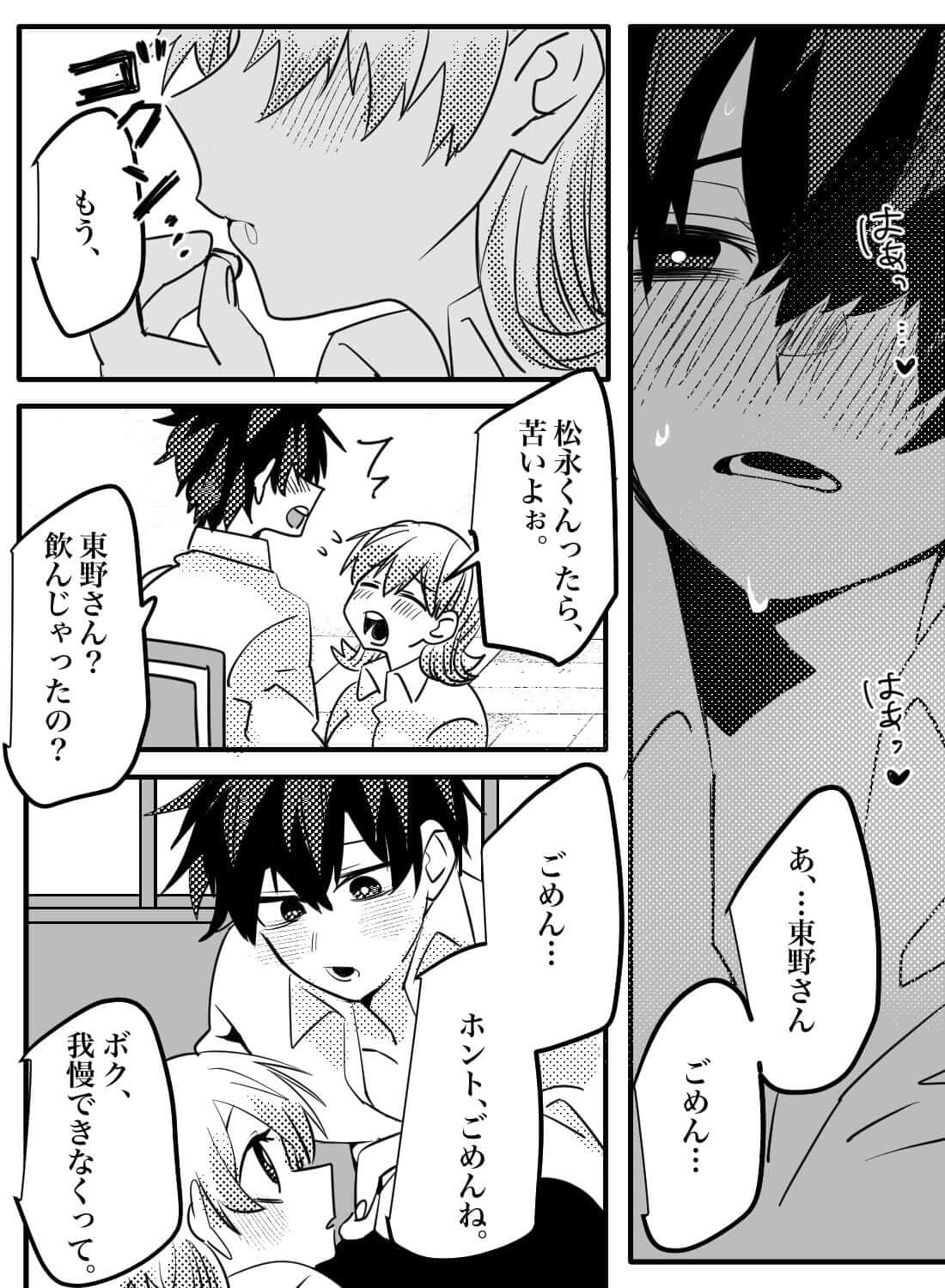 ピュアな犬系男子をからかい誘惑してイジワルしちゃう話♡ - 025