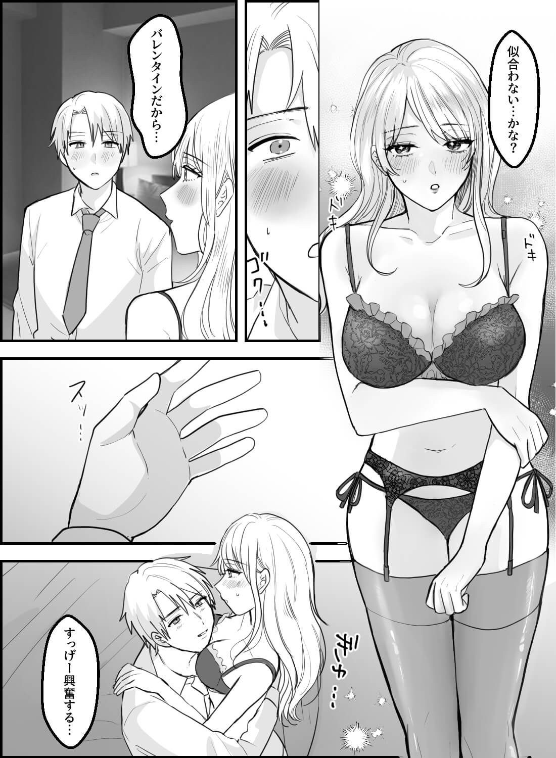 清楚彼女がセクシーランジェリーで誘惑してくるあま～いバレンタインセックス♡ - 009