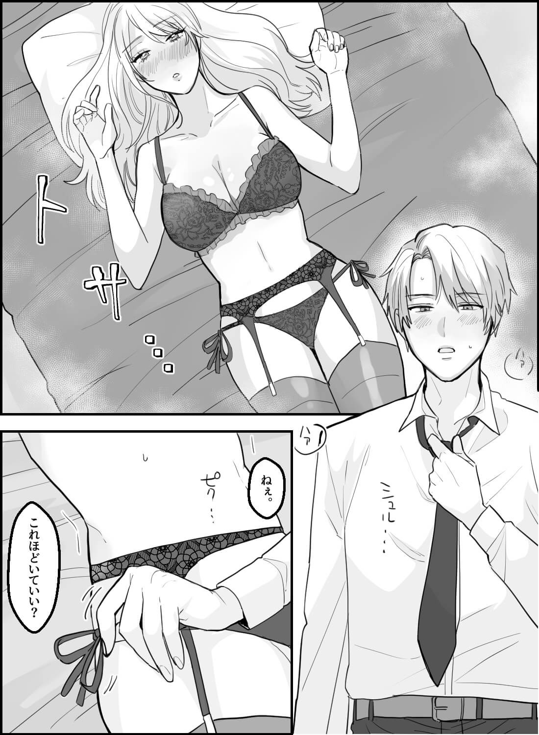 清楚彼女がセクシーランジェリーで誘惑してくるあま～いバレンタインセックス♡ - 012