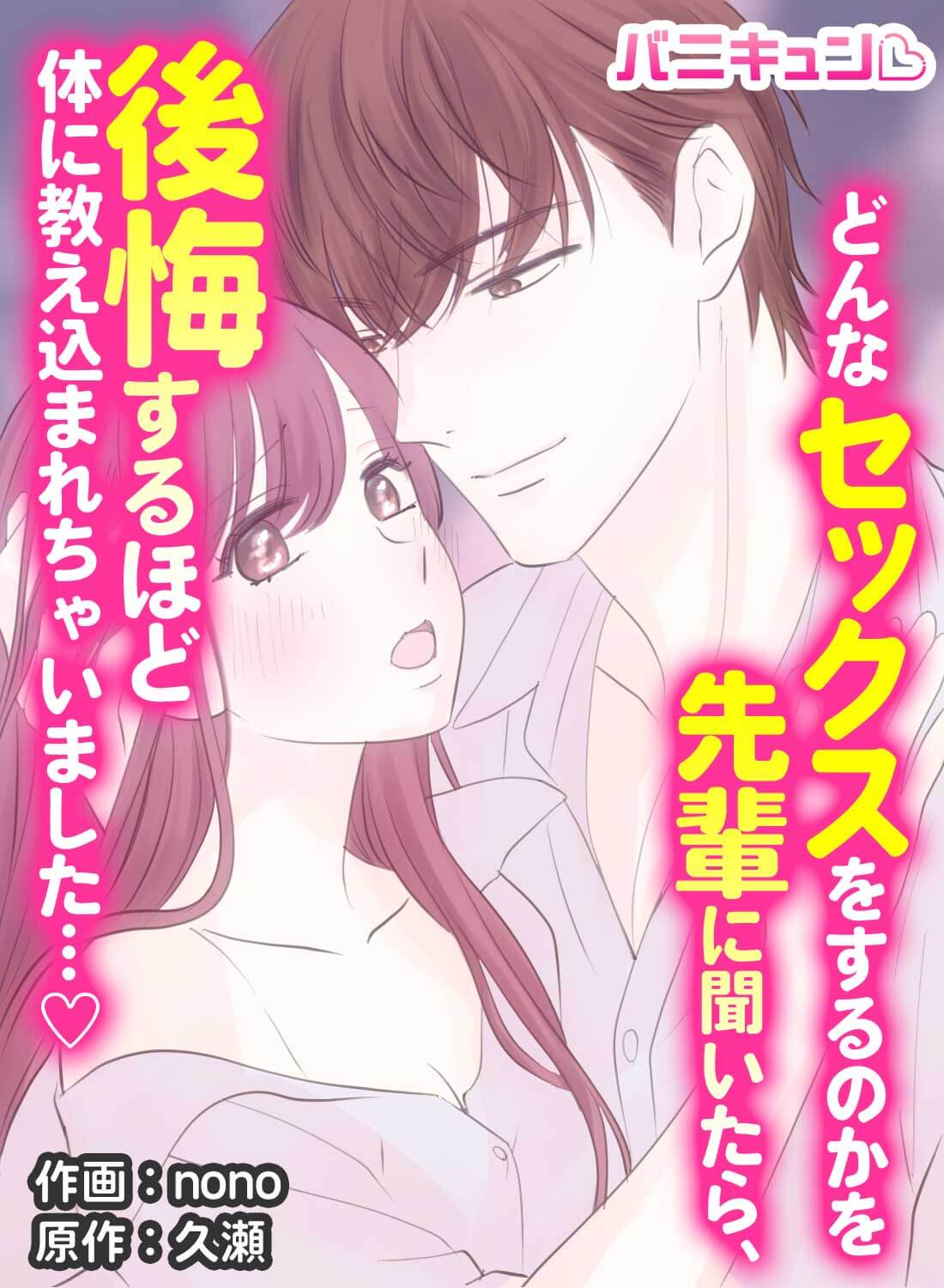 どんなセックスをするのかを先輩に聞いたら、後悔するほど体に教え込まれちゃいました…♡
