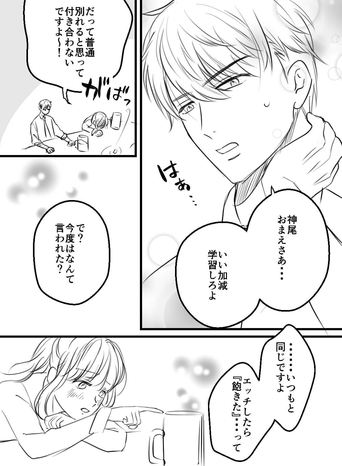 どんなセックスをするのかを先輩に聞いたら、後悔するほど体に教え込まれちゃいました…♡ - 003