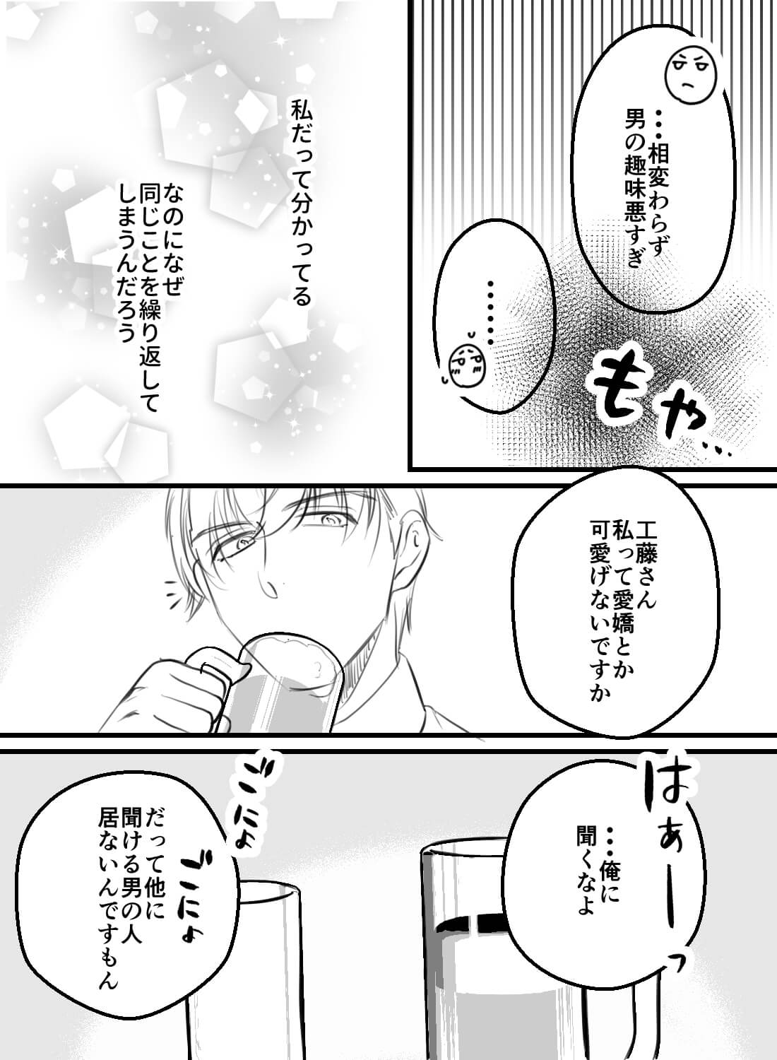 どんなセックスをするのかを先輩に聞いたら、後悔するほど体に教え込まれちゃいました…♡ - 004