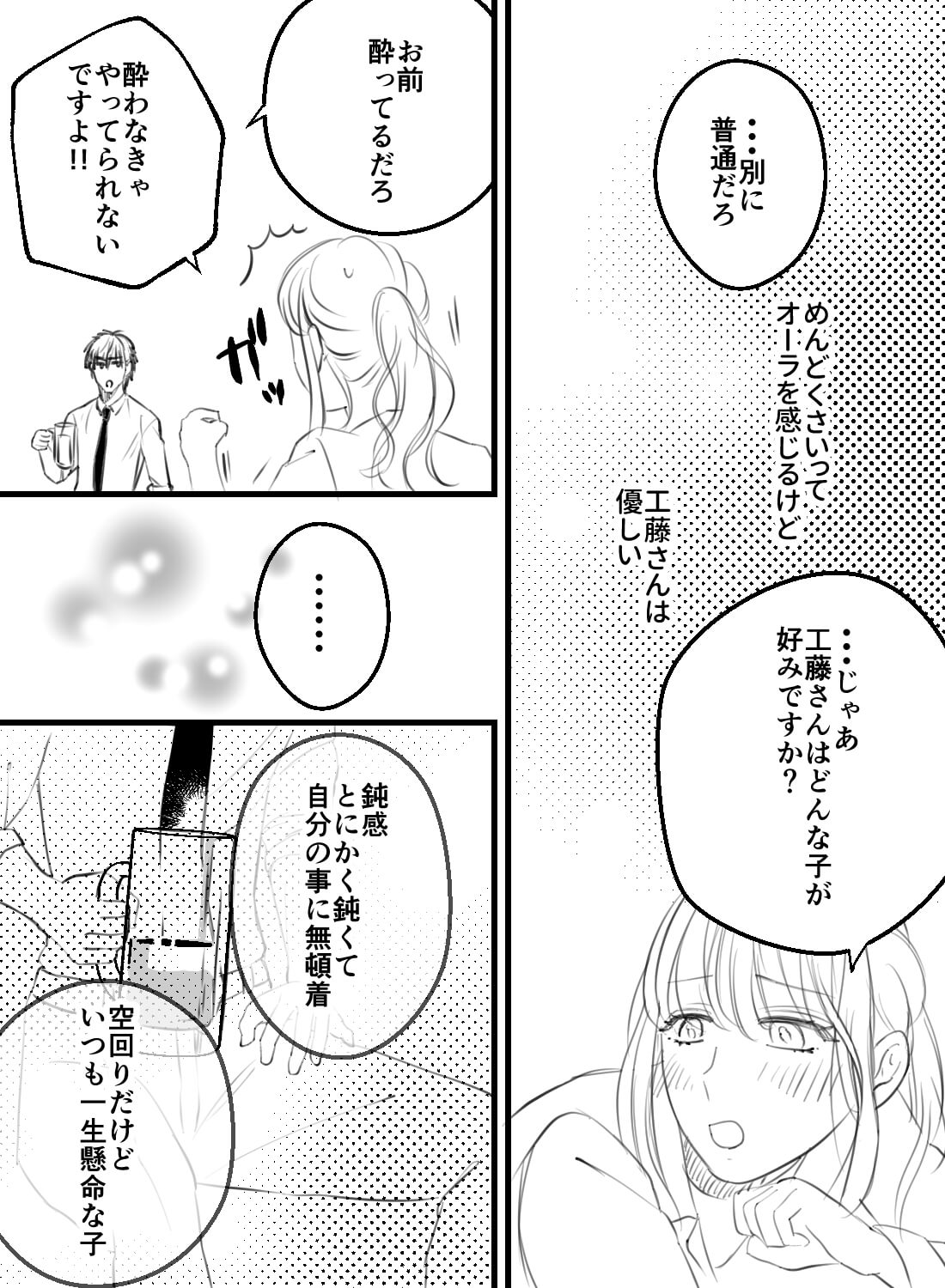 どんなセックスをするのかを先輩に聞いたら、後悔するほど体に教え込まれちゃいました…♡ - 005