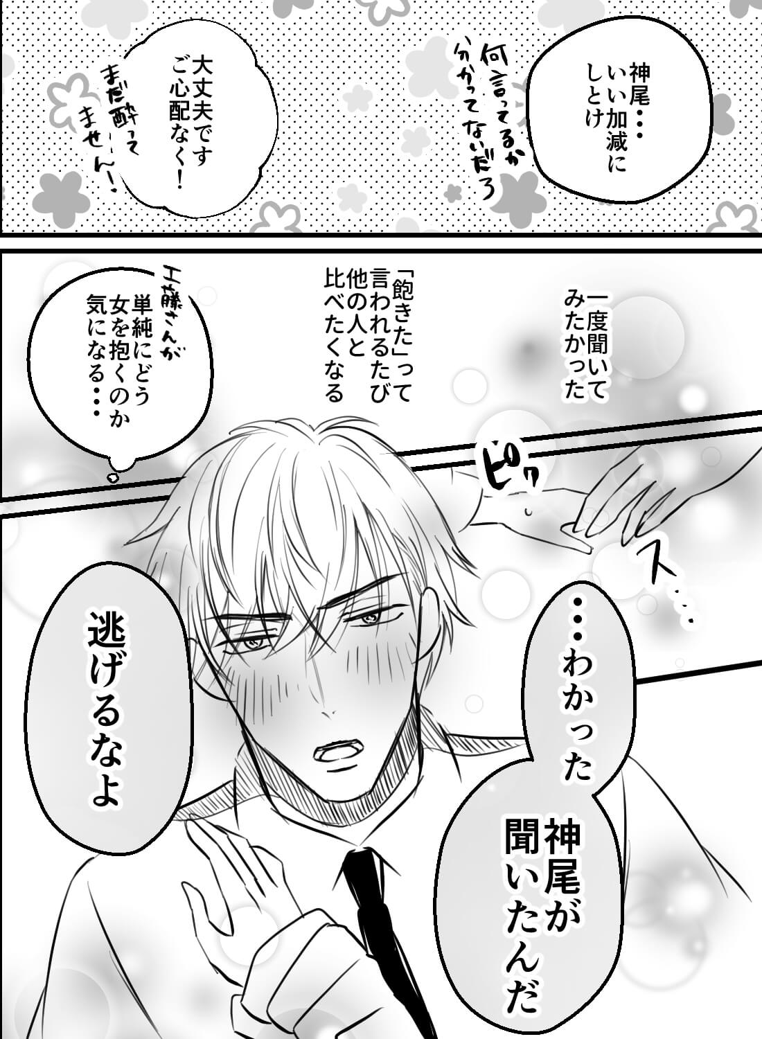 どんなセックスをするのかを先輩に聞いたら、後悔するほど体に教え込まれちゃいました…♡ - 008