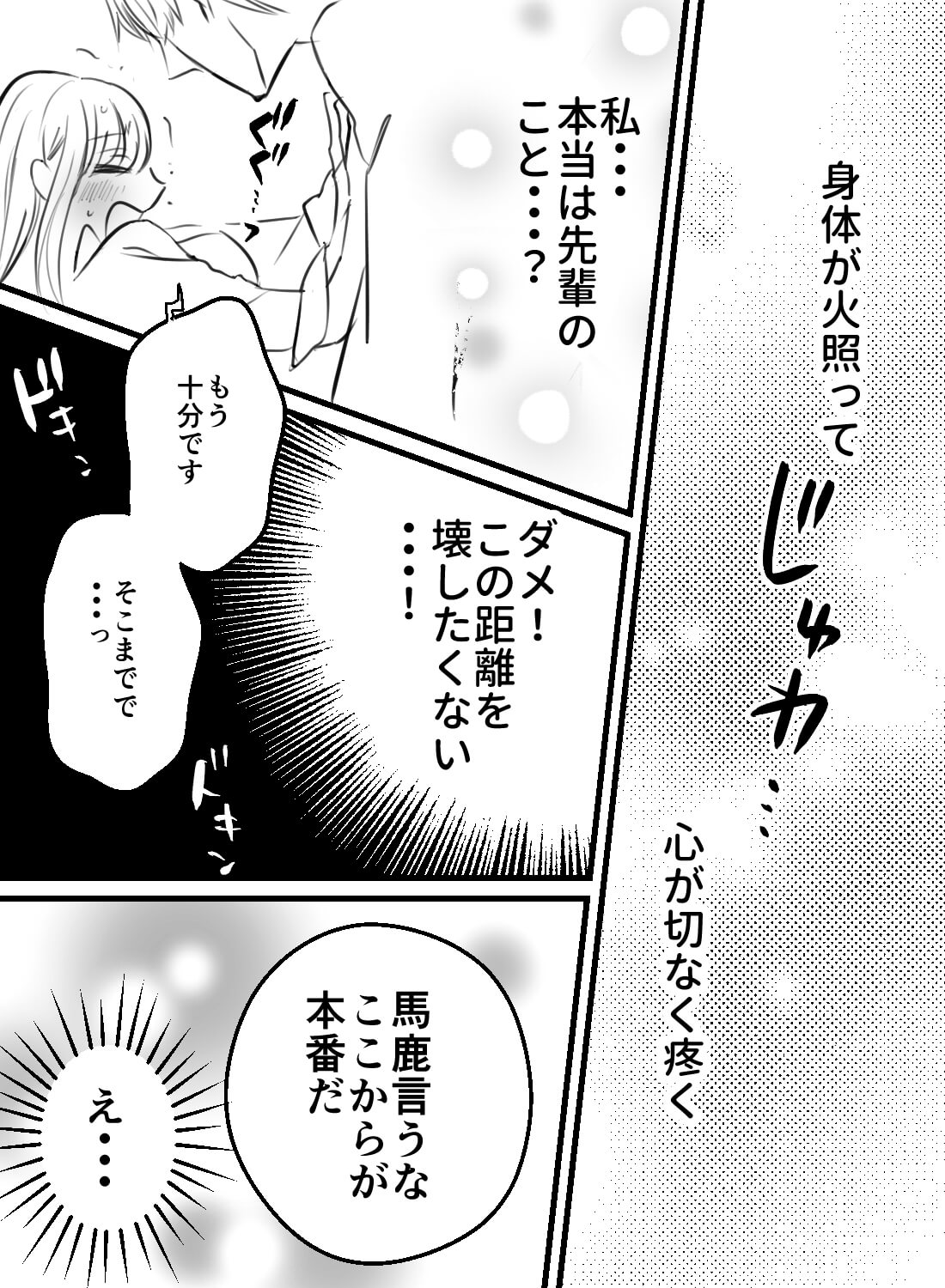 どんなセックスをするのかを先輩に聞いたら、後悔するほど体に教え込まれちゃいました…♡ - 018