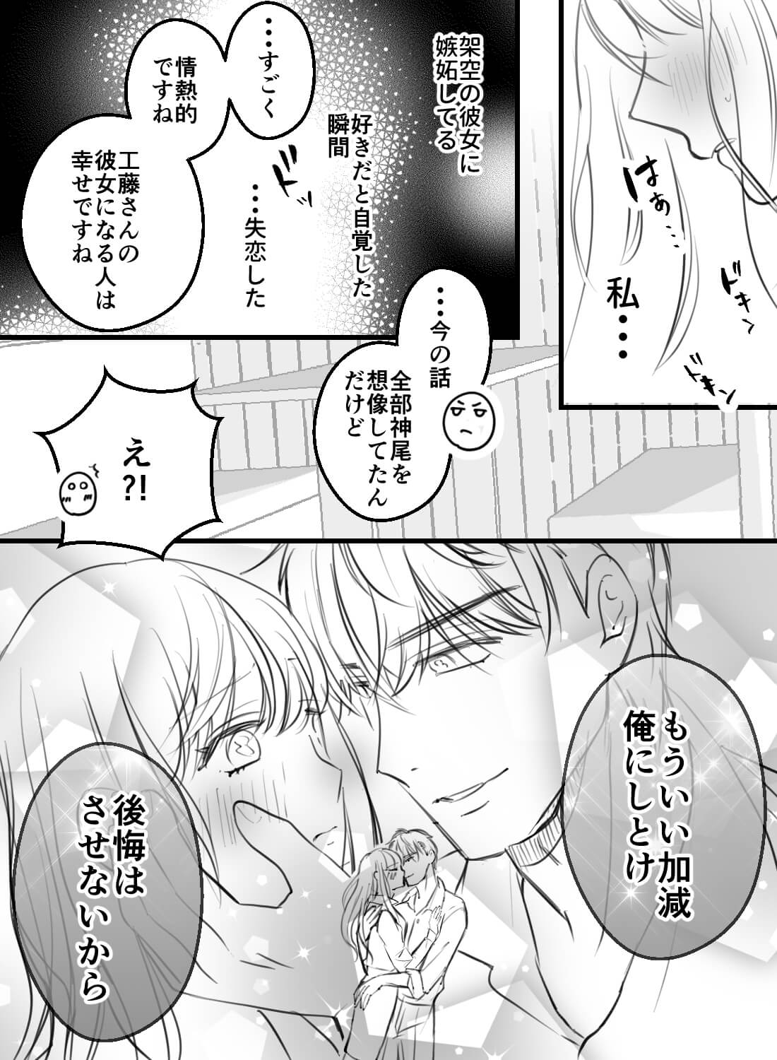 どんなセックスをするのかを先輩に聞いたら、後悔するほど体に教え込まれちゃいました…♡ - 022