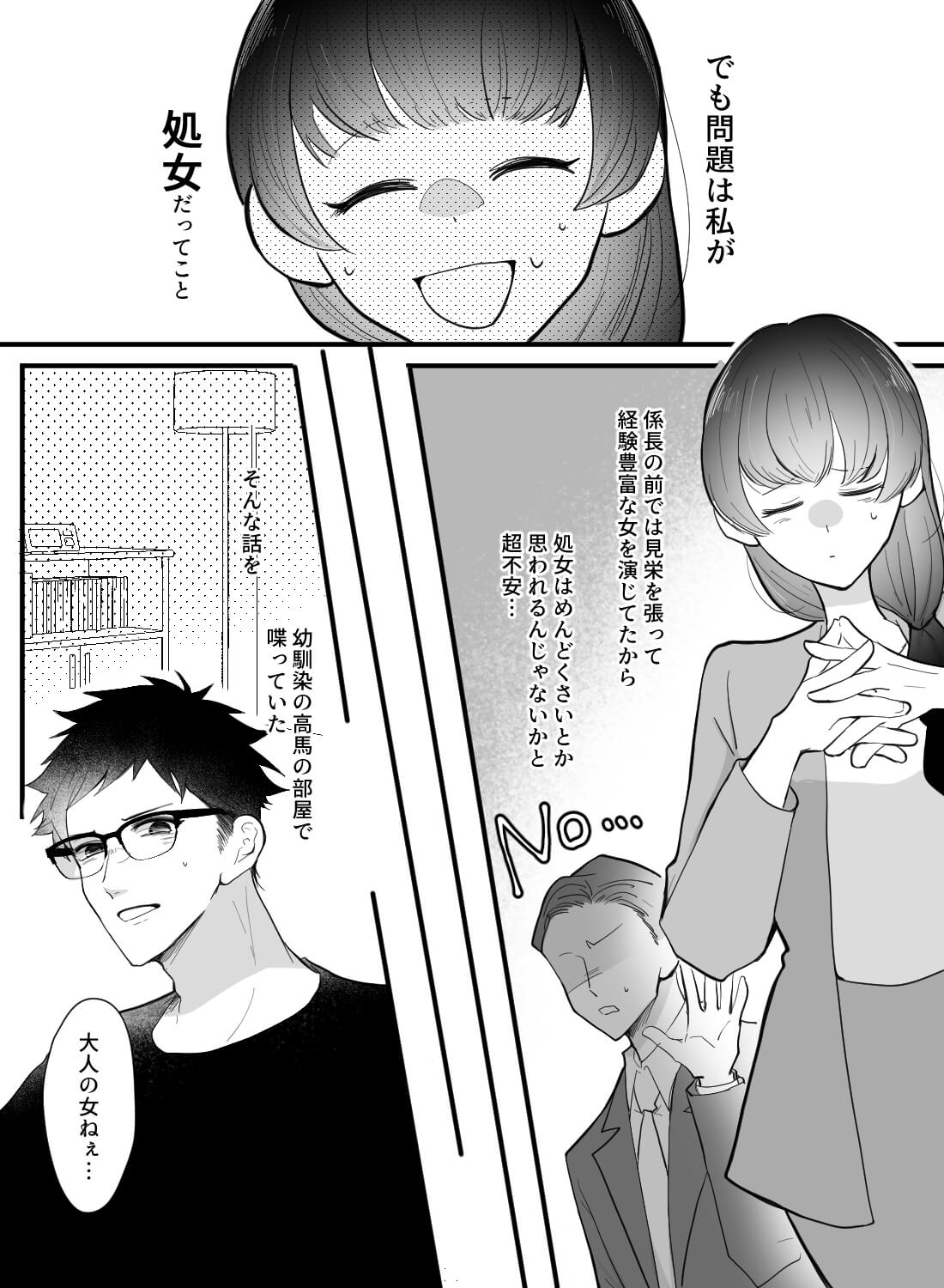 初めて彼氏ができた処女の私に、幼馴染が「俺で練習しなよ」と誘ってきました…。 - 003