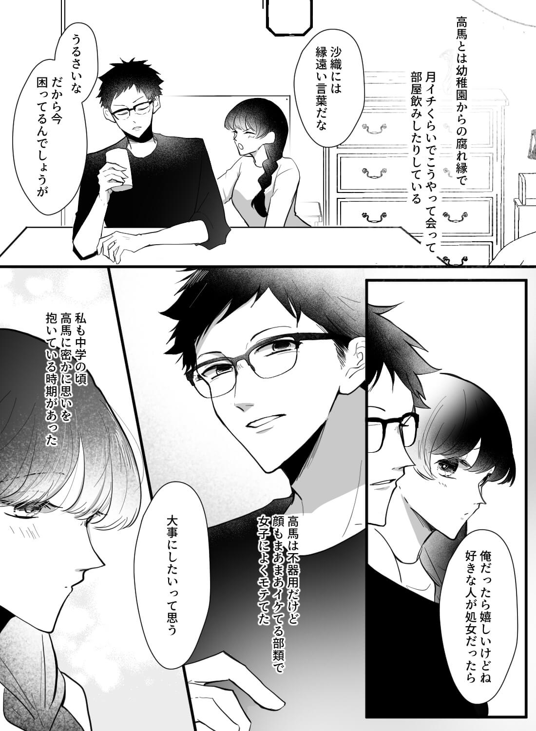 初めて彼氏ができた処女の私に、幼馴染が「俺で練習しなよ」と誘ってきました…。 - 004