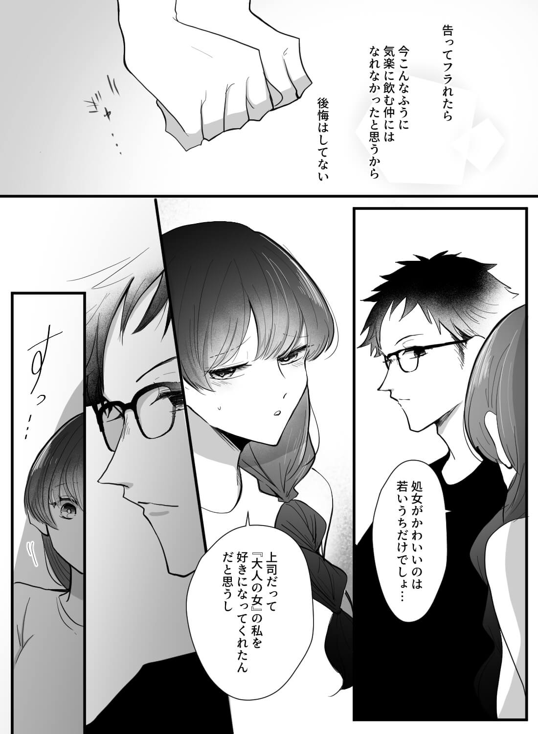 初めて彼氏ができた処女の私に、幼馴染が「俺で練習しなよ」と誘ってきました…。 - 005