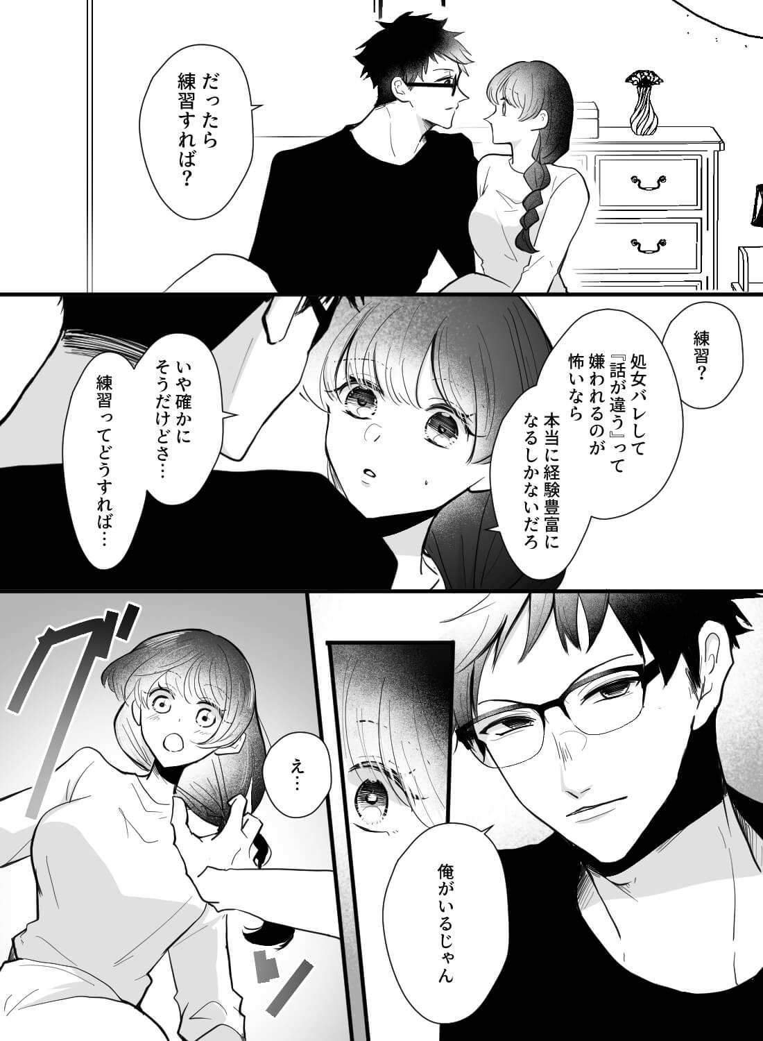 初めて彼氏ができた処女の私に、幼馴染が「俺で練習しなよ」と誘ってきました…。 - 006