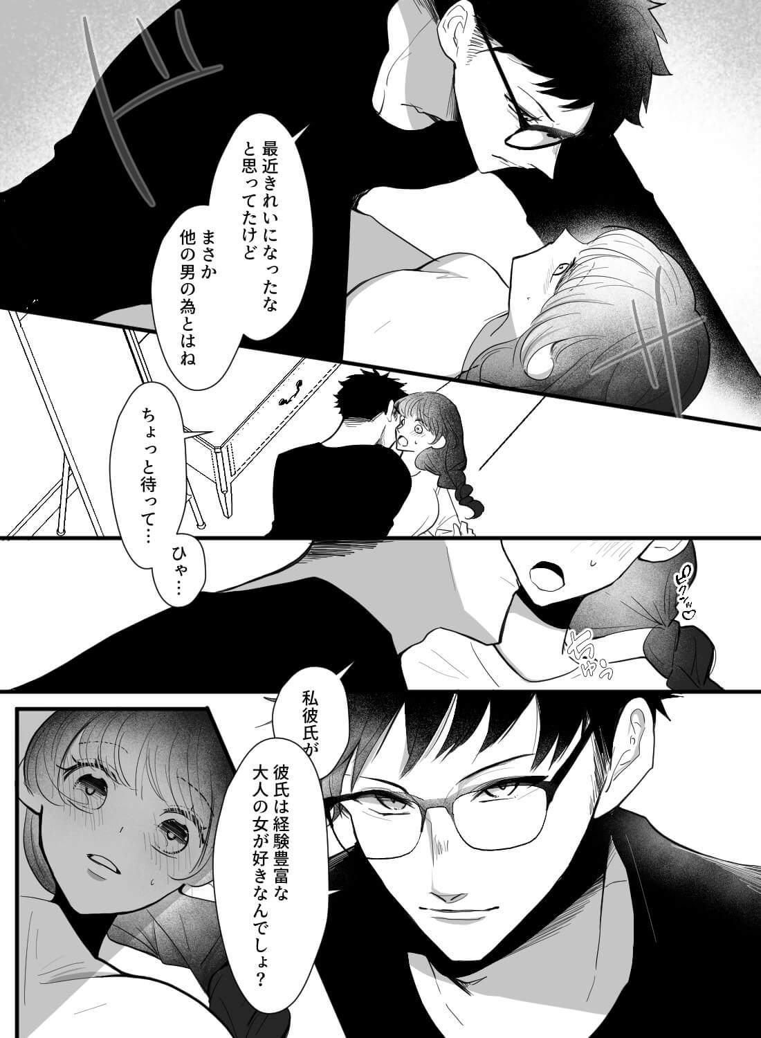 初めて彼氏ができた処女の私に、幼馴染が「俺で練習しなよ」と誘ってきました…。 - 007