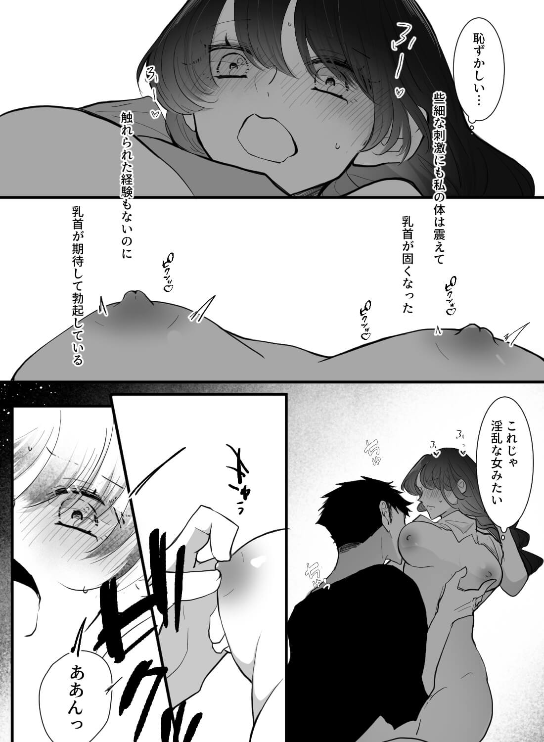 初めて彼氏ができた処女の私に、幼馴染が「俺で練習しなよ」と誘ってきました…。 - 011