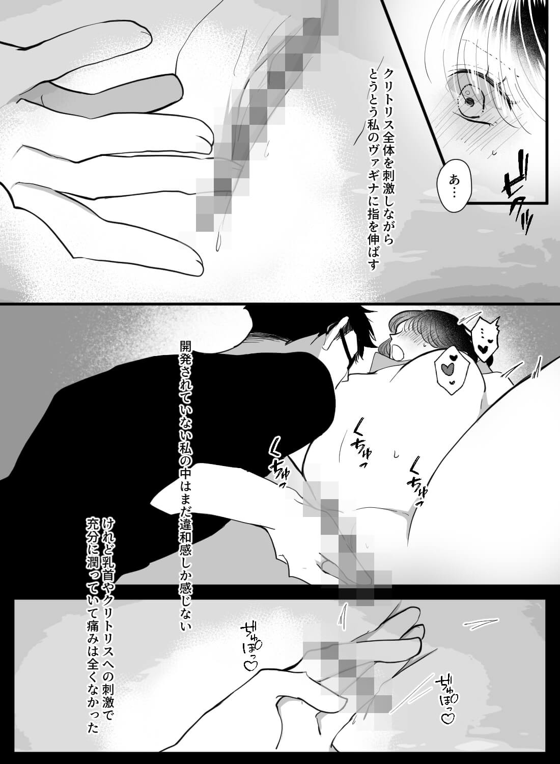 初めて彼氏ができた処女の私に、幼馴染が「俺で練習しなよ」と誘ってきました…。 - 016