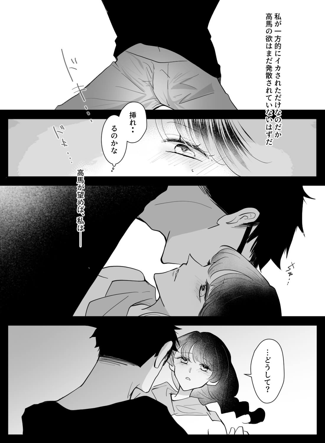 初めて彼氏ができた処女の私に、幼馴染が「俺で練習しなよ」と誘ってきました…。 - 019